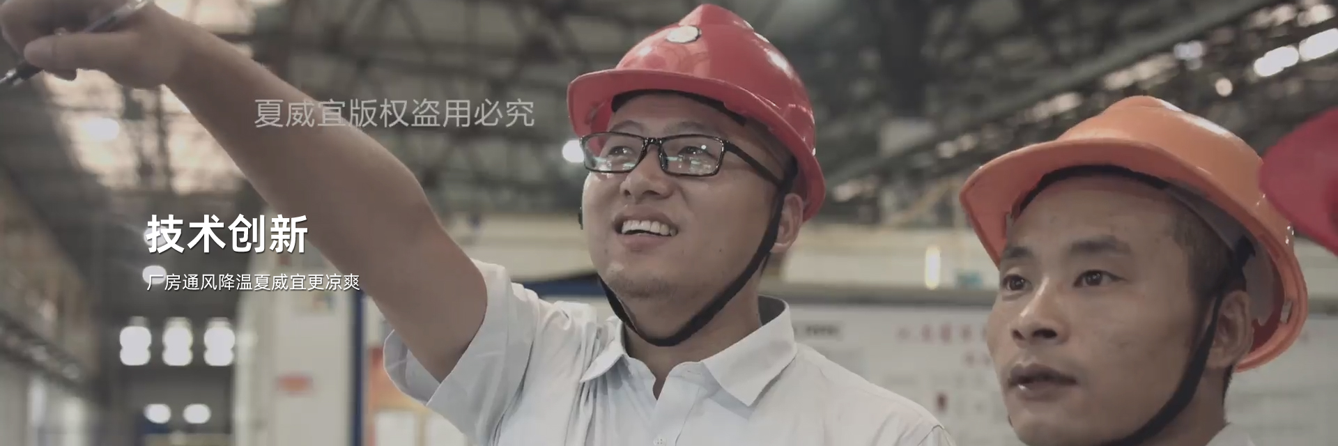 技术创新